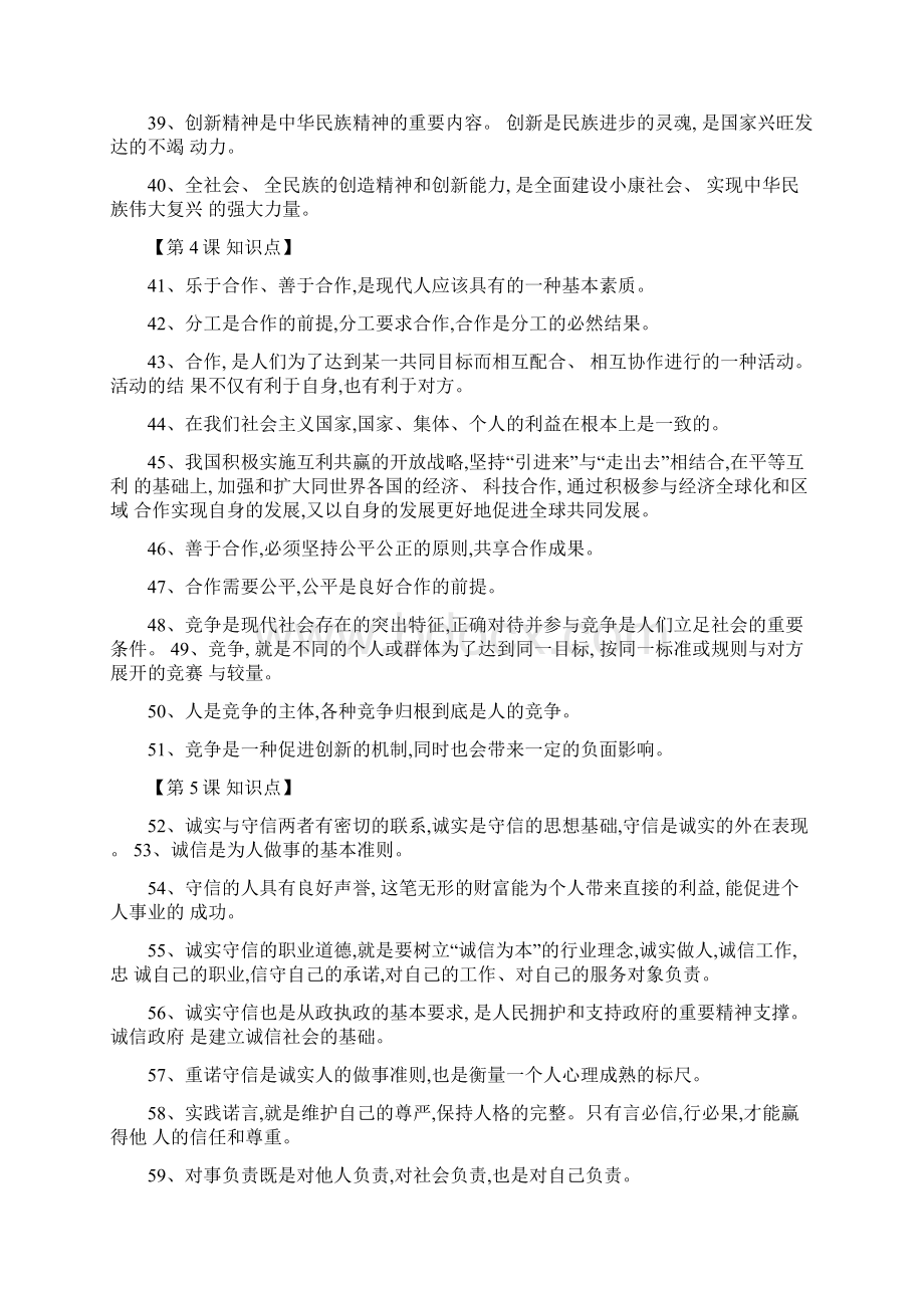 初三政治复习提纲.docx_第3页