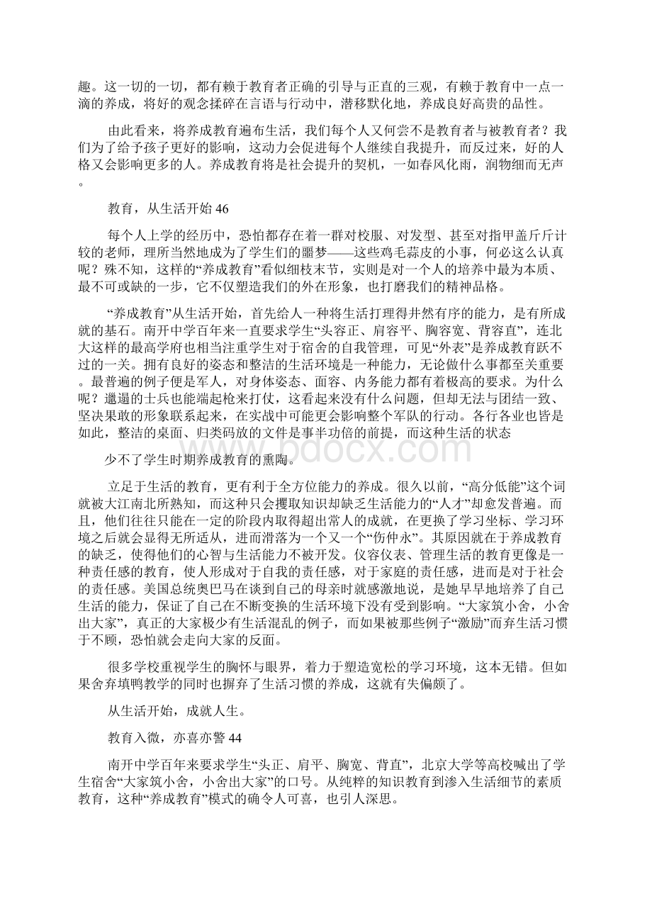 作文范文之养正教育作文文档格式.docx_第2页