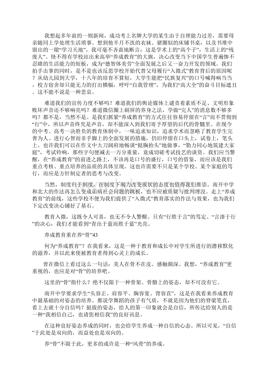 作文范文之养正教育作文文档格式.docx_第3页