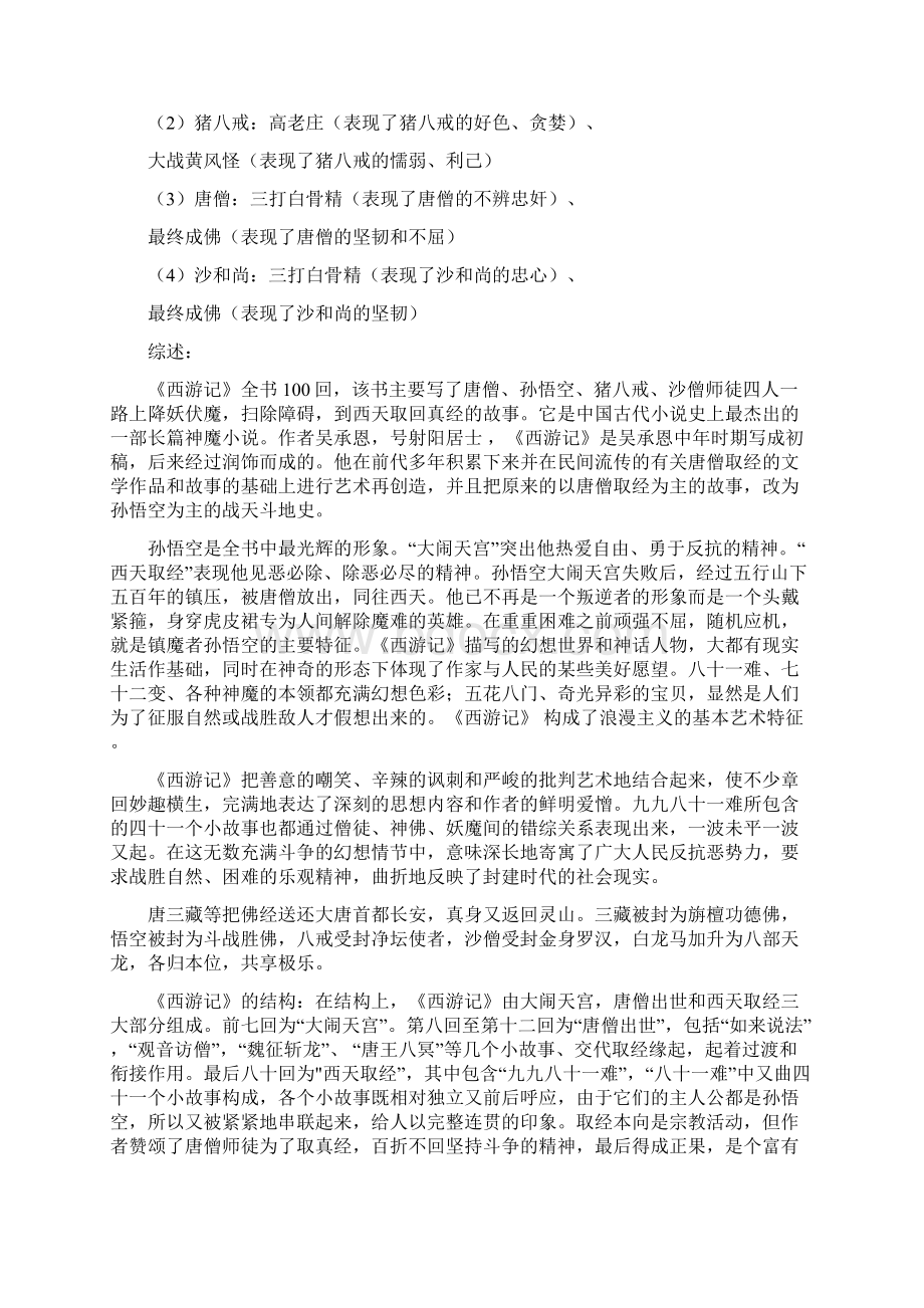 《西游记》重要知识点附复习要点Word文档下载推荐.docx_第3页