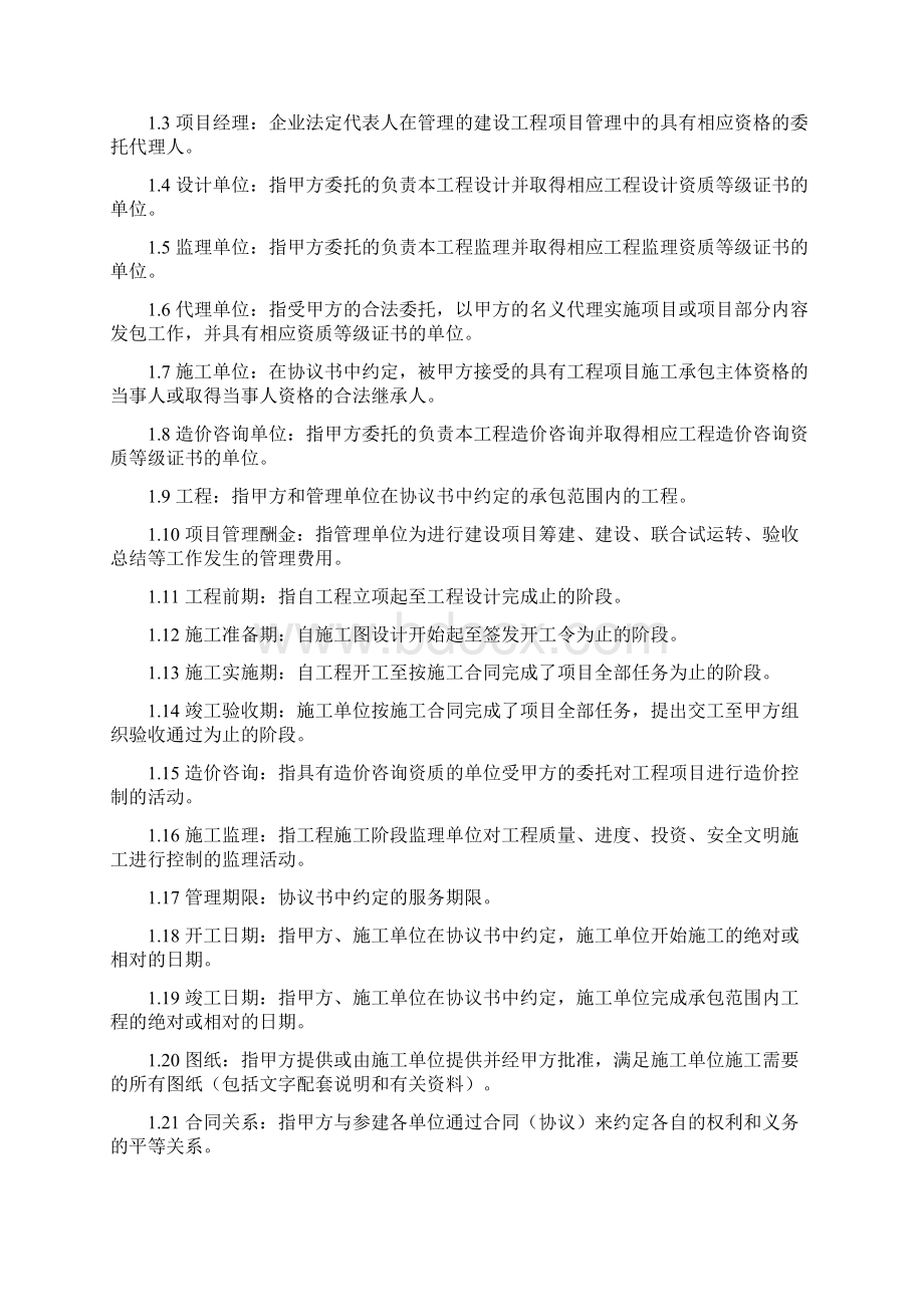 中信银行数据中心项目管理合同终.docx_第2页