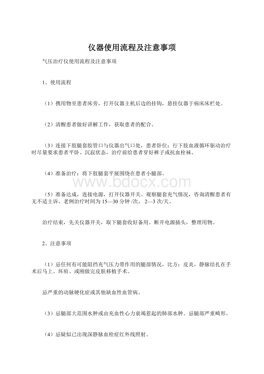 仪器使用流程及注意事项.docx