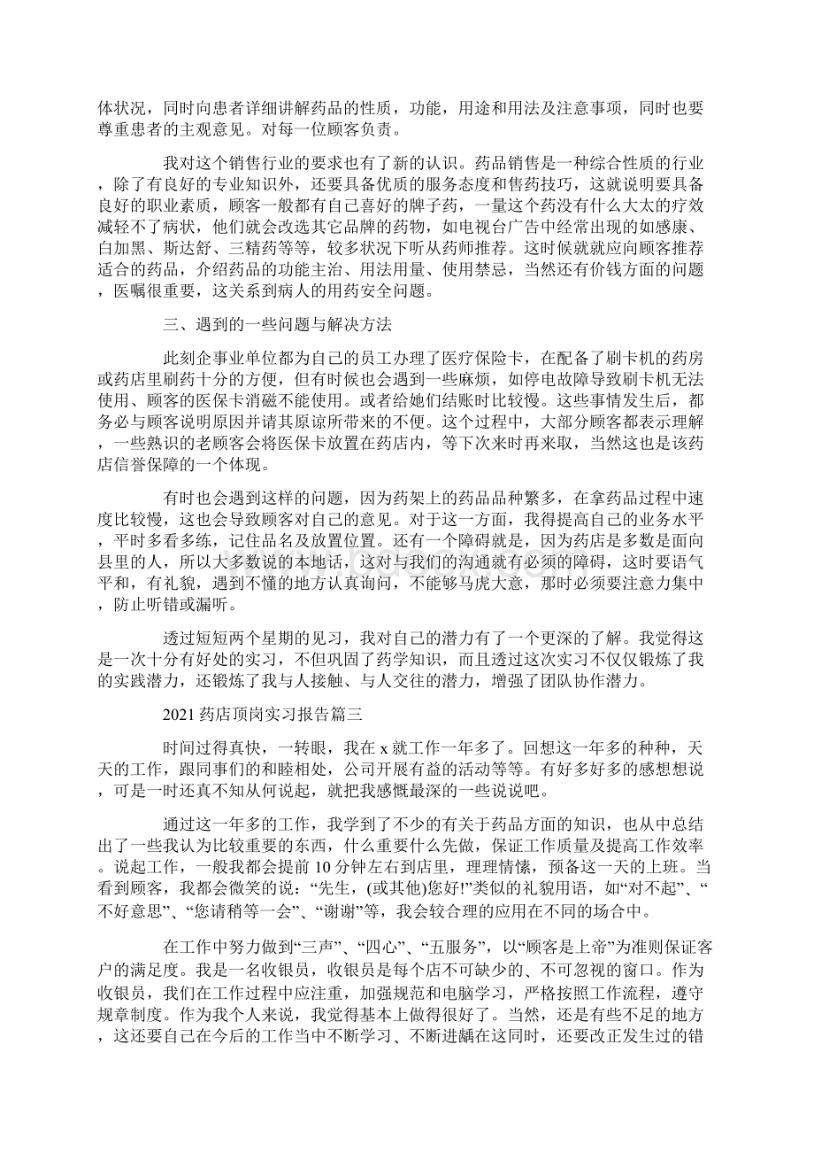 药店顶岗实习报告Word文件下载.docx_第3页