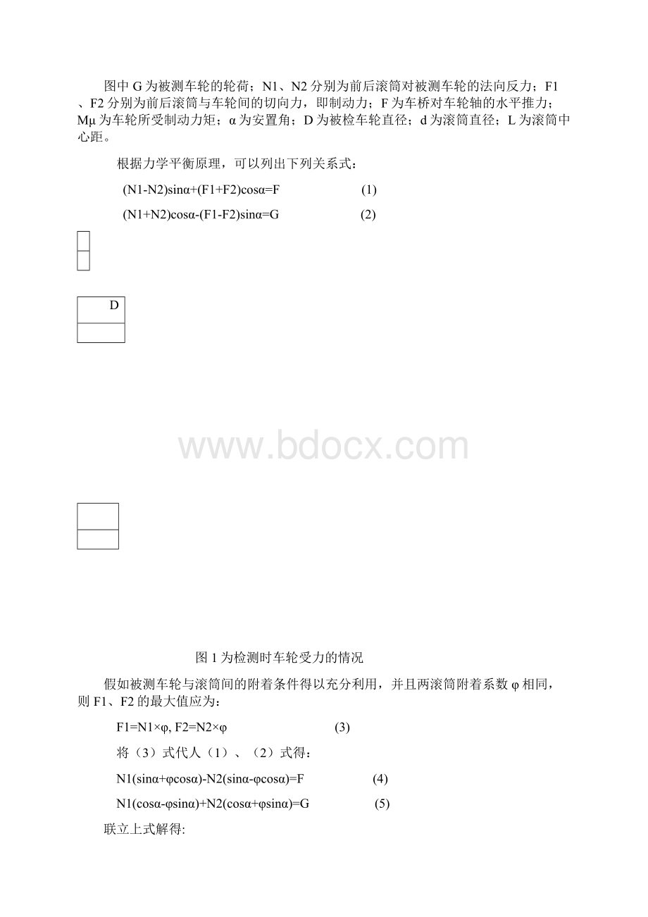 对影响反力式滚筒制动试验台检测汽车制动力结果因素的分析Word文件下载.docx_第2页