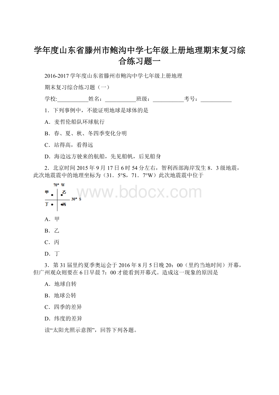 学年度山东省滕州市鲍沟中学七年级上册地理期末复习综合练习题一.docx_第1页