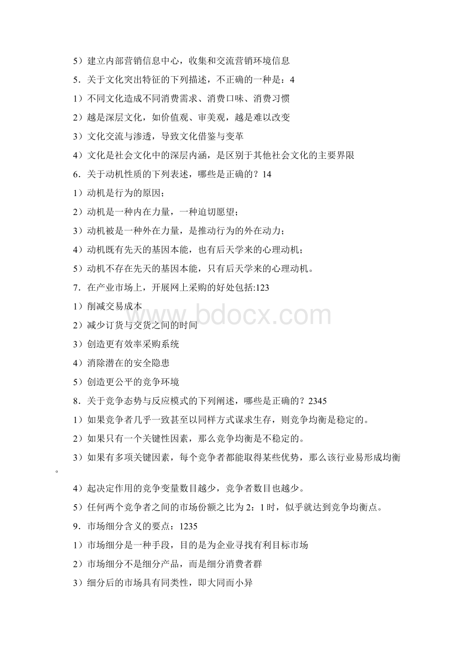 山大专科市场营销学带答案模拟题AC整理版通用doc.docx_第3页