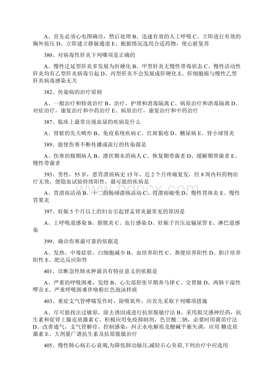 临床练习题8Word下载.docx_第2页