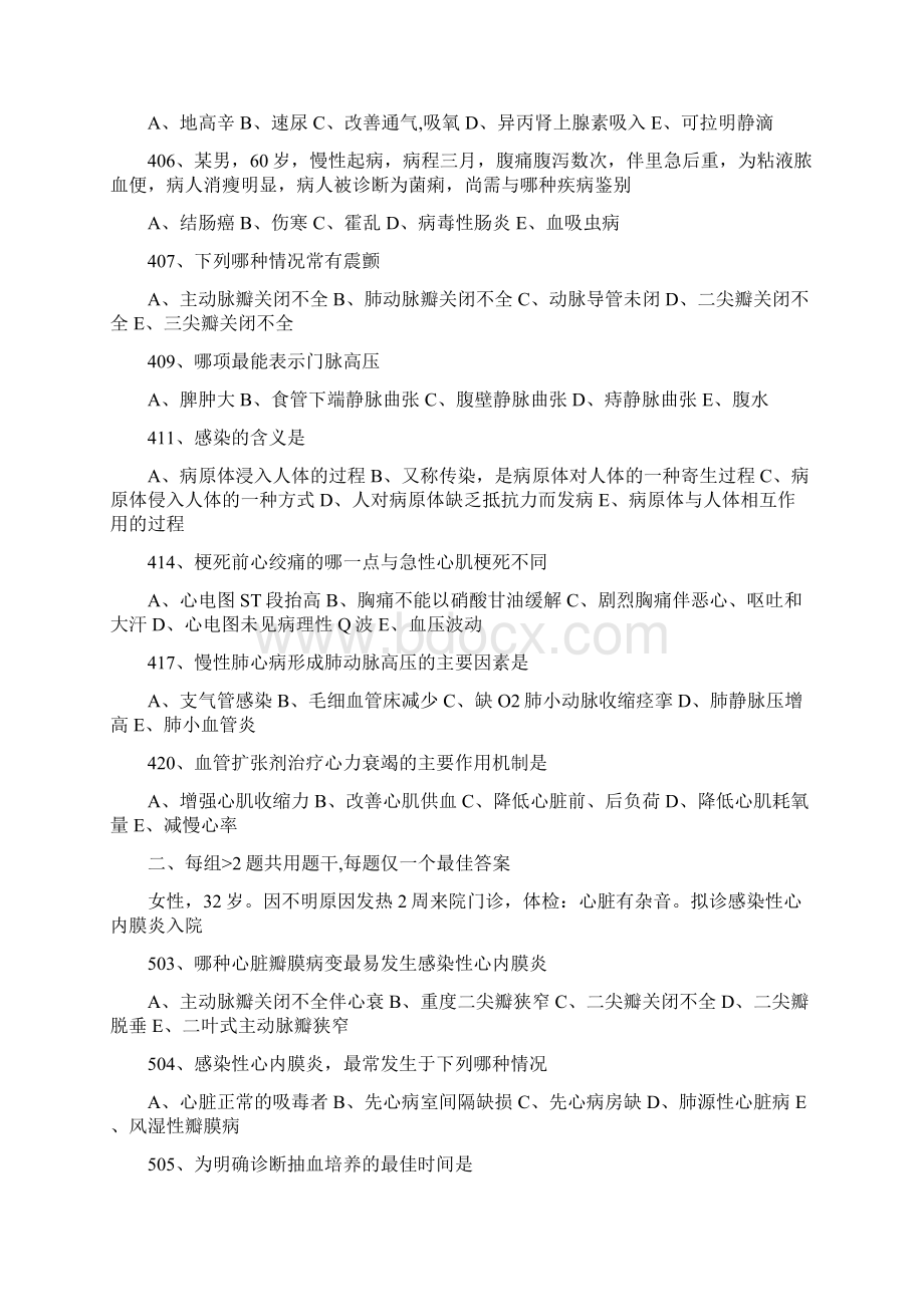 临床练习题8.docx_第3页