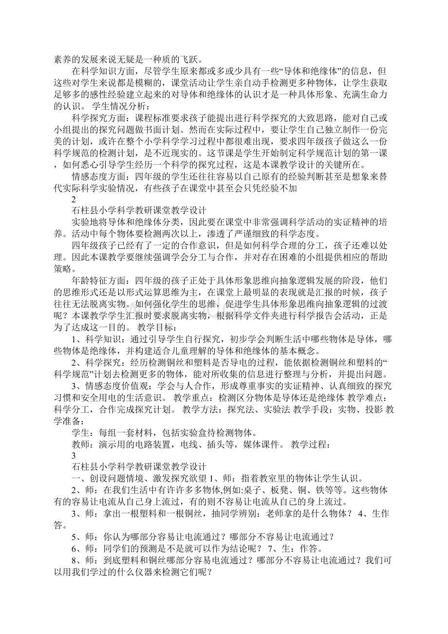 K12学习教科版小学科学四年级下册导体和绝缘体教学设计.docx_第2页