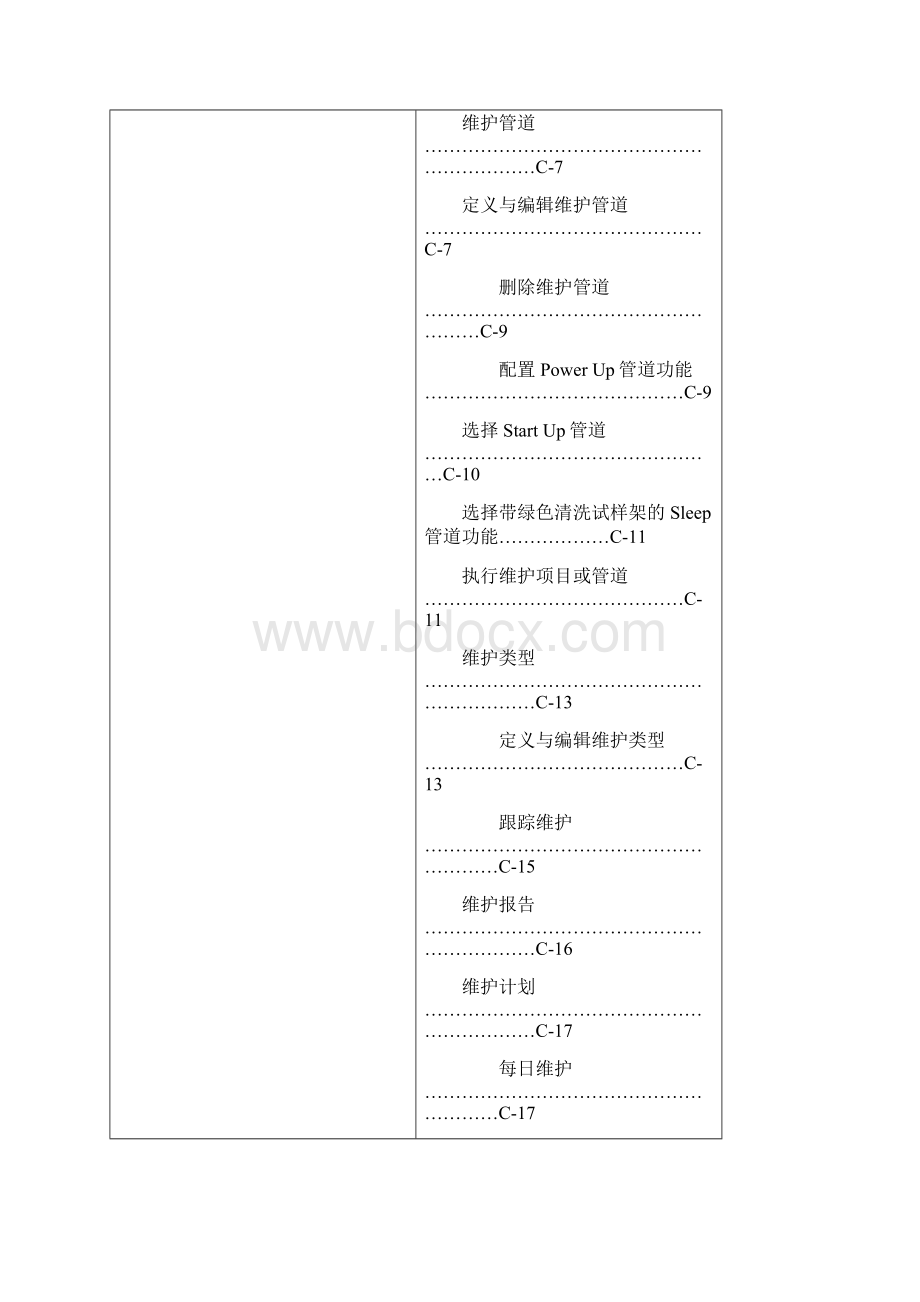 cobas 6000分析仪系列操作员手册1416章.docx_第2页