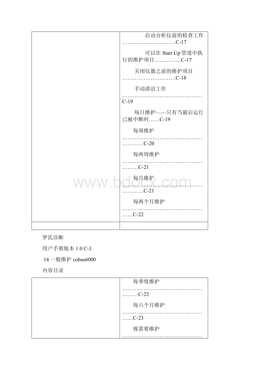 cobas 6000分析仪系列操作员手册1416章.docx_第3页