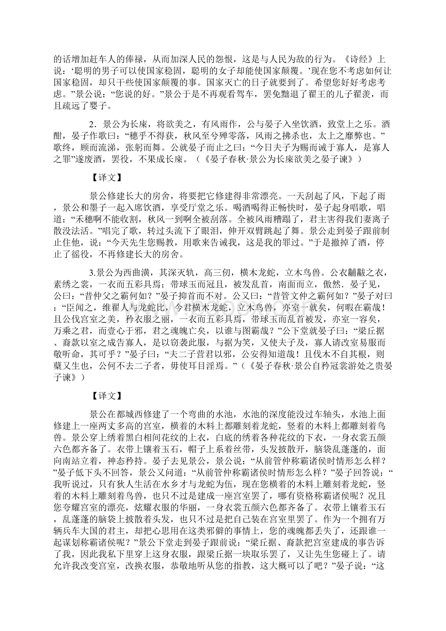 《晏子春秋》翻译练习及参考答案Word格式文档下载.docx_第2页