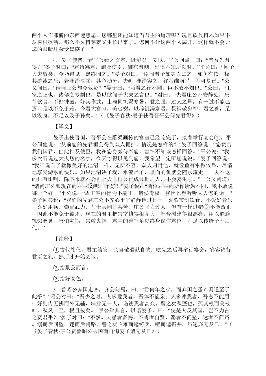 《晏子春秋》翻译练习及参考答案.docx_第3页