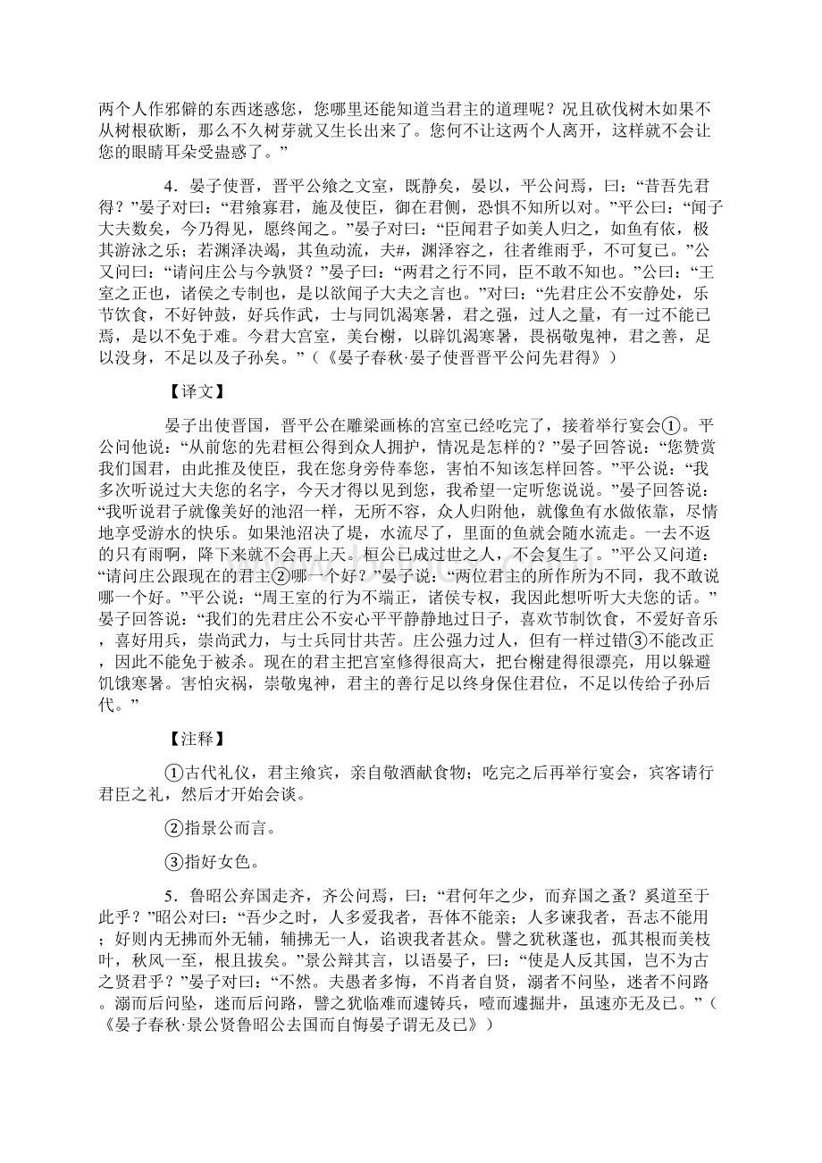 《晏子春秋》翻译练习及参考答案Word格式文档下载.docx_第3页