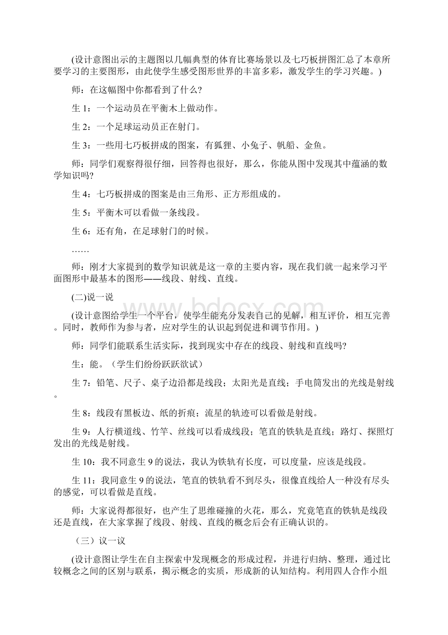 数学人教版七年级上册直线射线和线段.docx_第2页