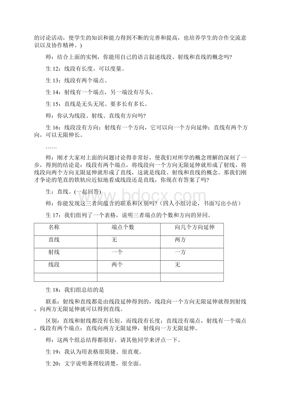 数学人教版七年级上册直线射线和线段Word文档格式.docx_第3页