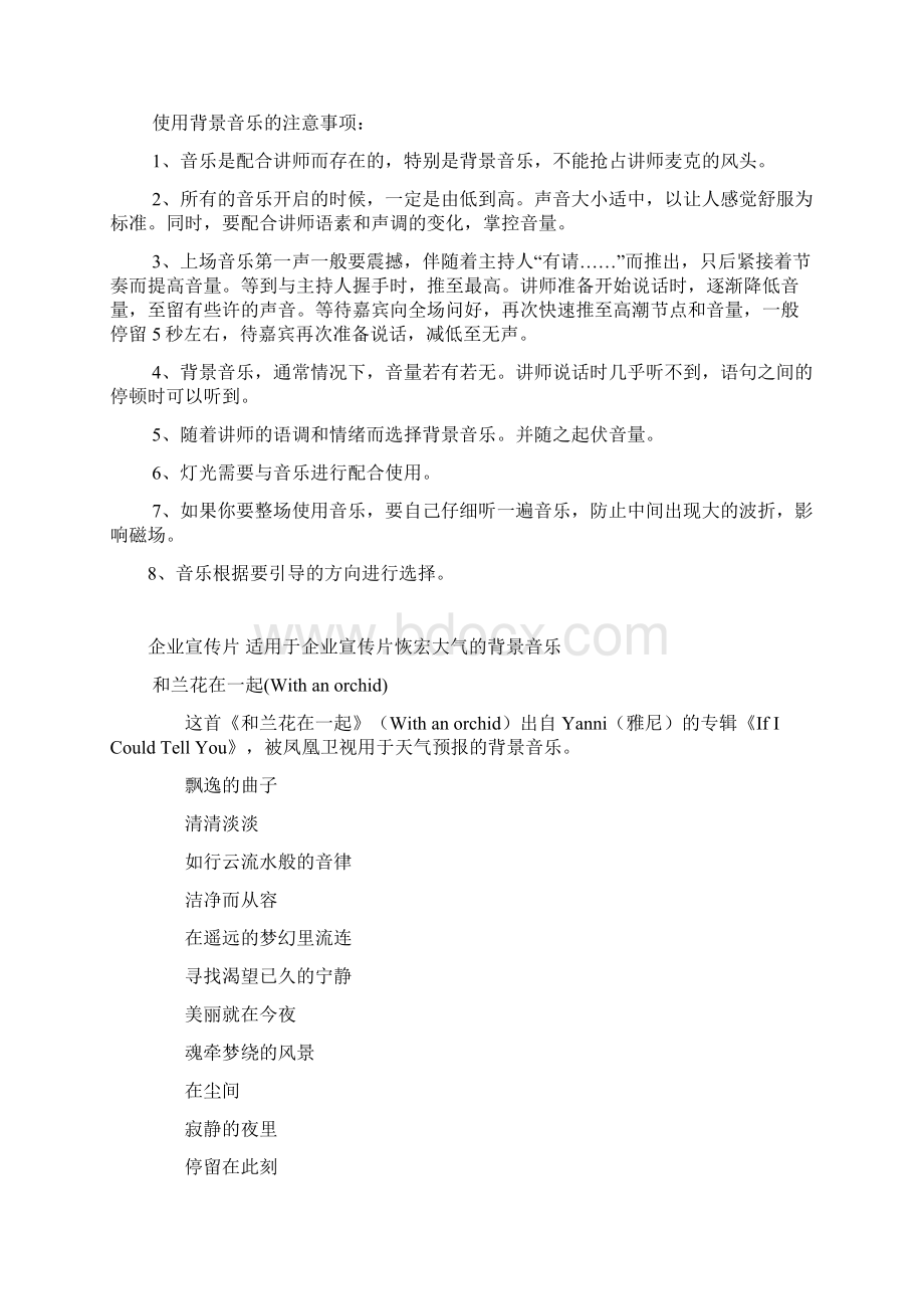 企业培训用背景音乐.docx_第3页