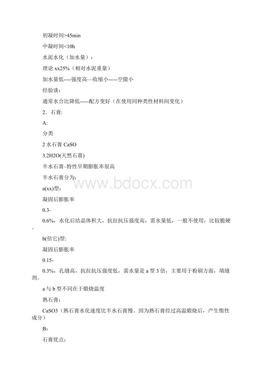 干粉砂浆添加剂部分Word文档下载推荐.docx_第3页