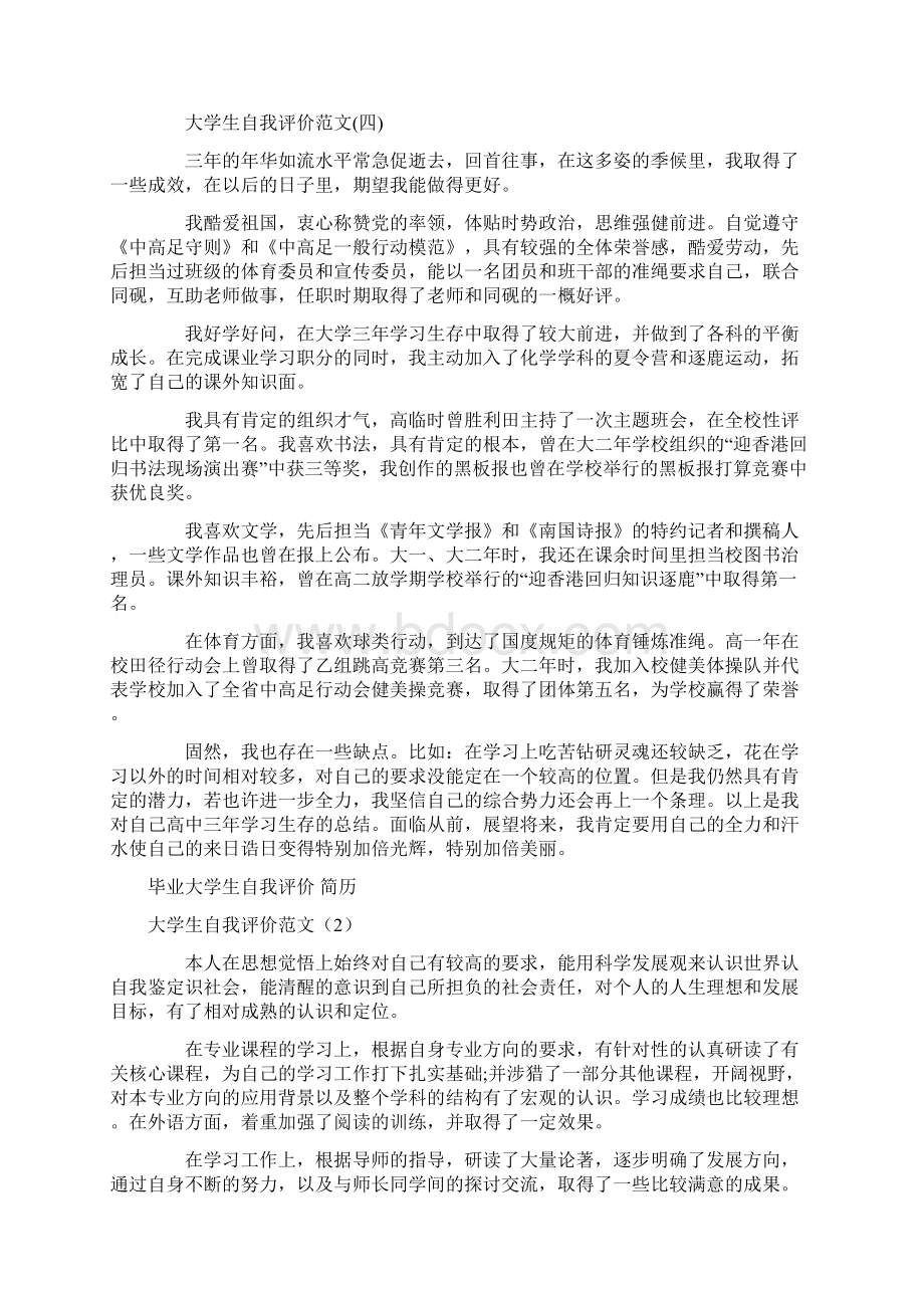 大学生自我评价范文4篇.docx_第3页