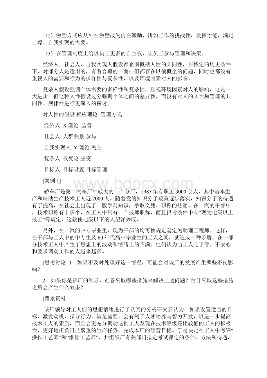 组织设计组织行为学复习资料.docx_第3页