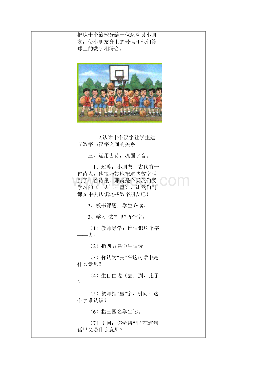 识字123课教案.docx_第2页