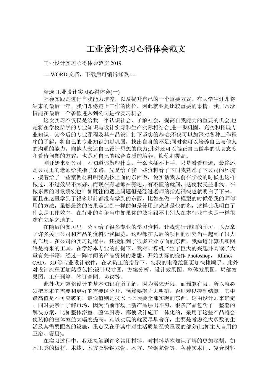 工业设计实习心得体会范文Word文档格式.docx_第1页