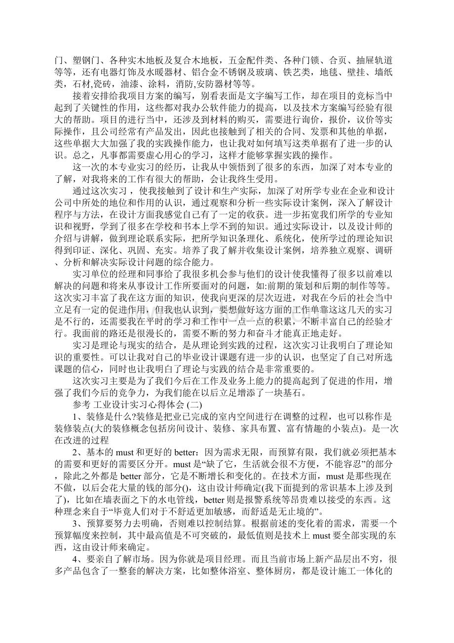 工业设计实习心得体会范文Word文档格式.docx_第2页