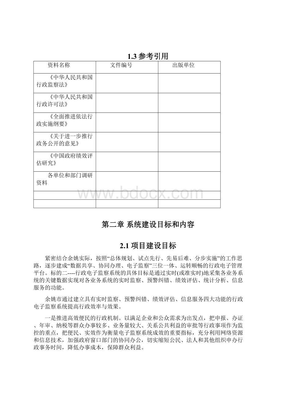 电子监察系统方案完整版Word下载.docx_第2页