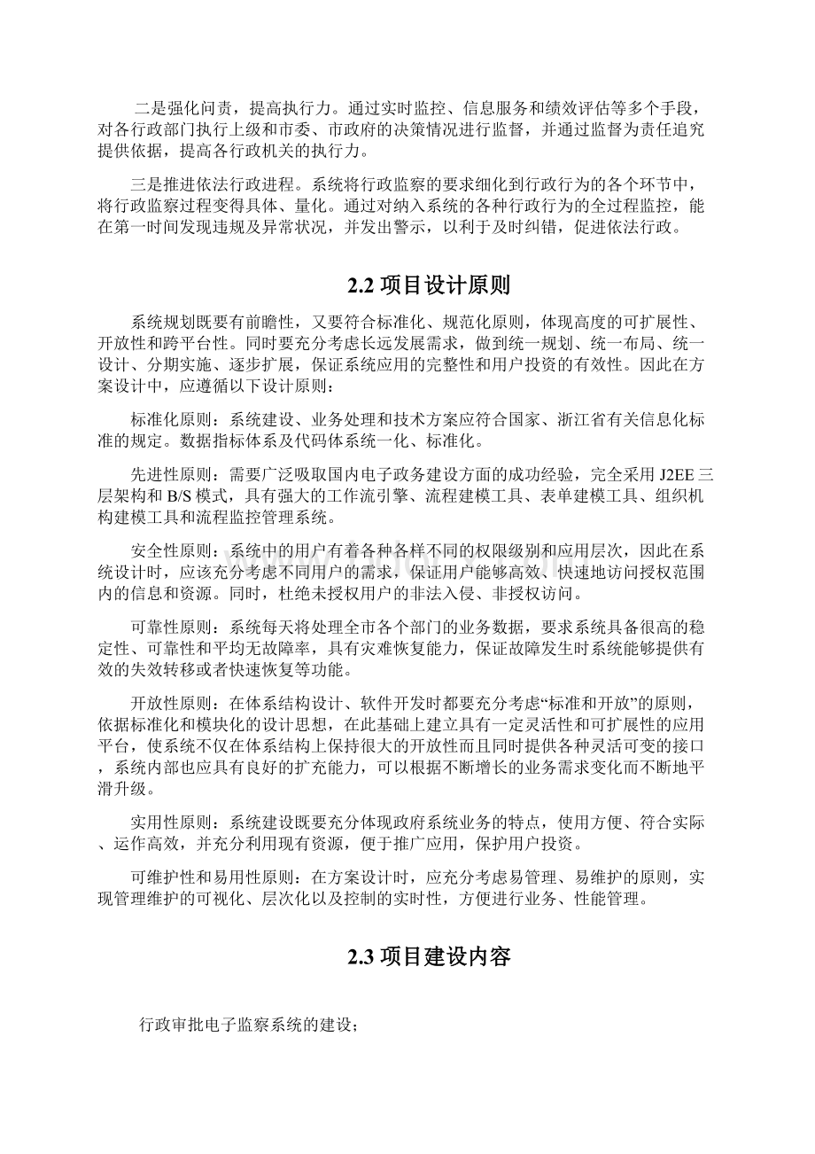 电子监察系统方案完整版Word下载.docx_第3页