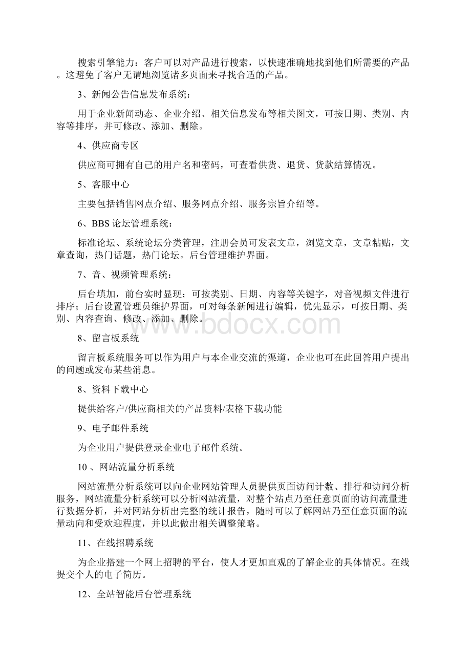 汽车策划书Word文档下载推荐.docx_第2页