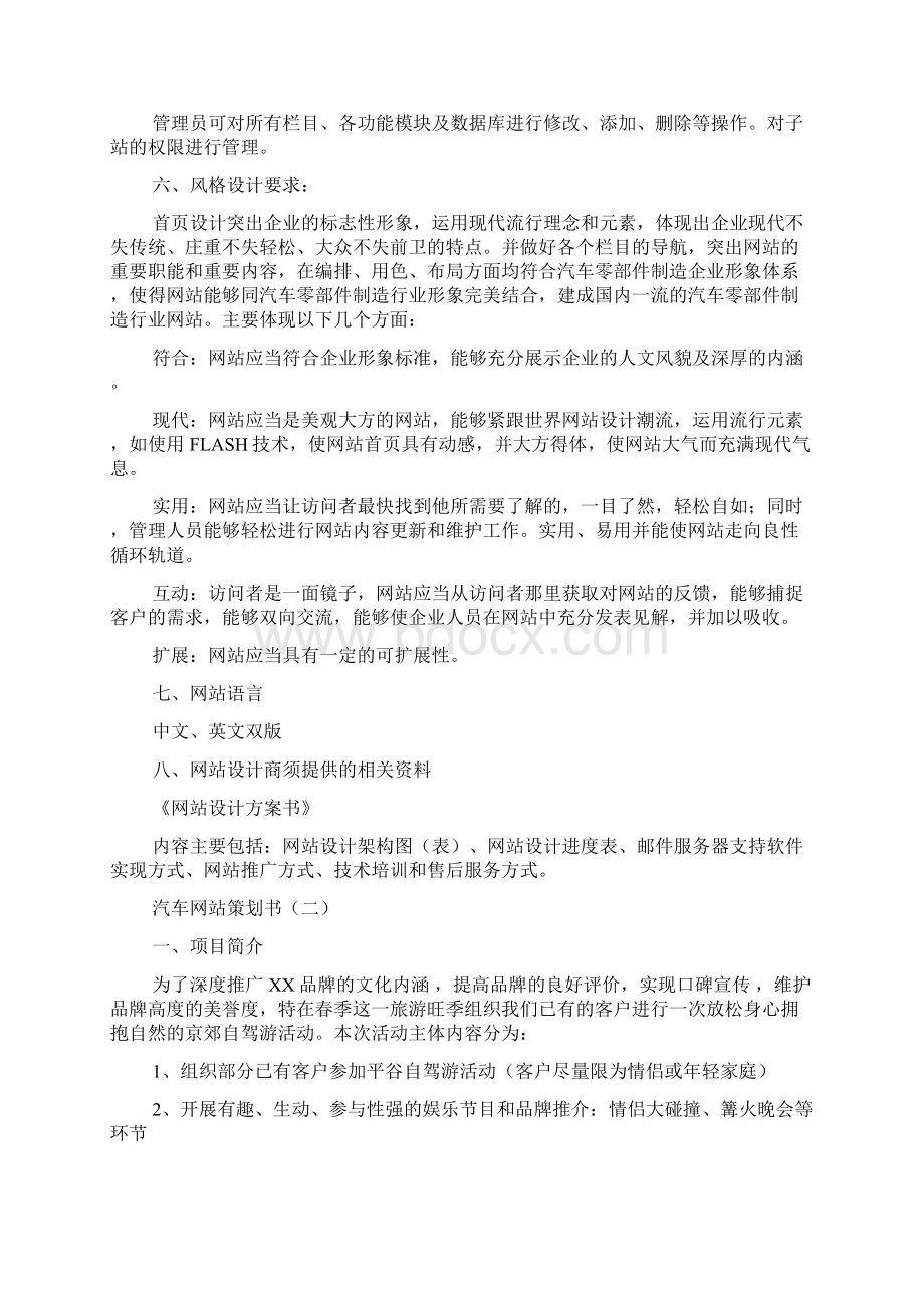 汽车策划书Word文档下载推荐.docx_第3页