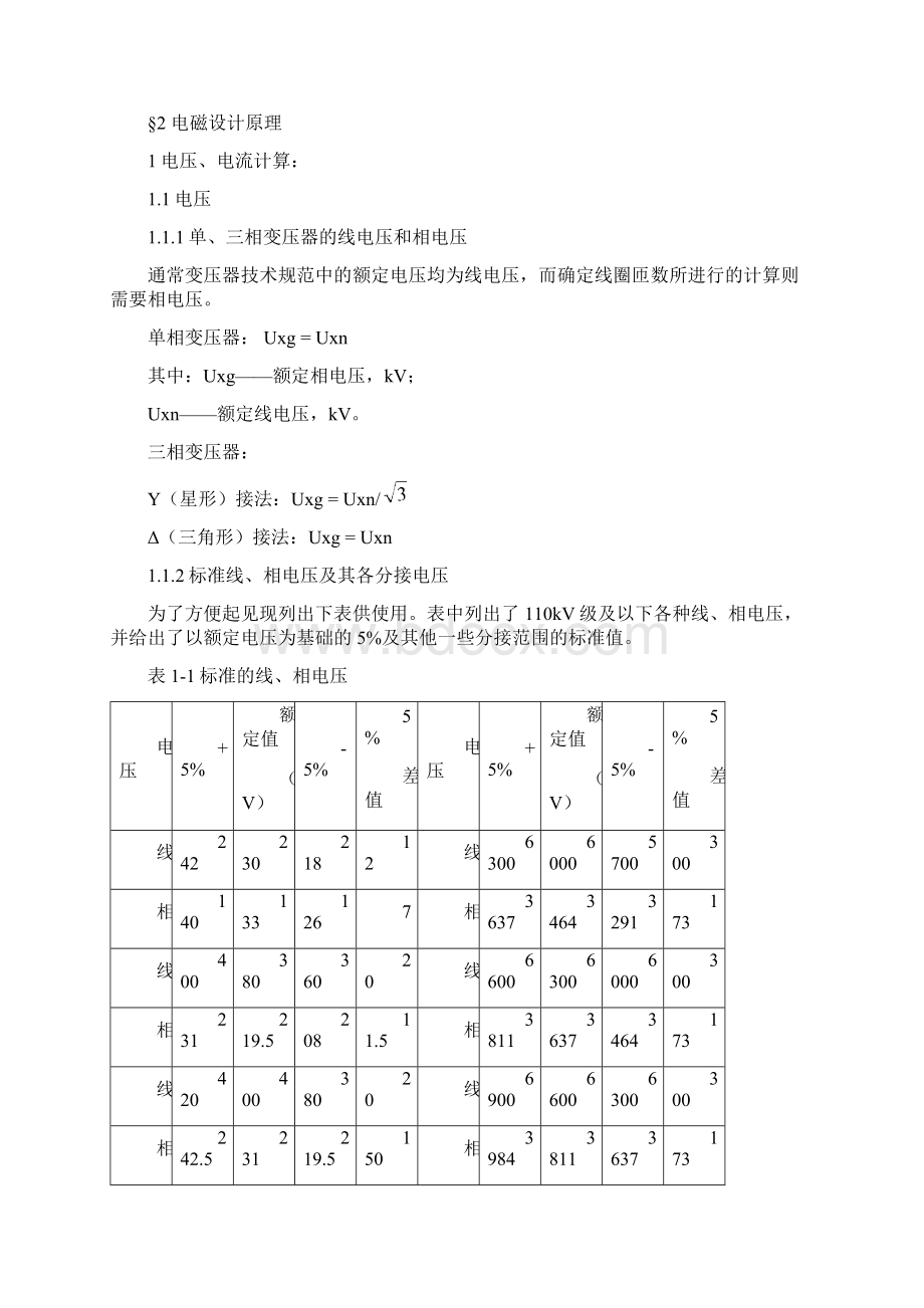 电机课程设计三维LF.docx_第3页