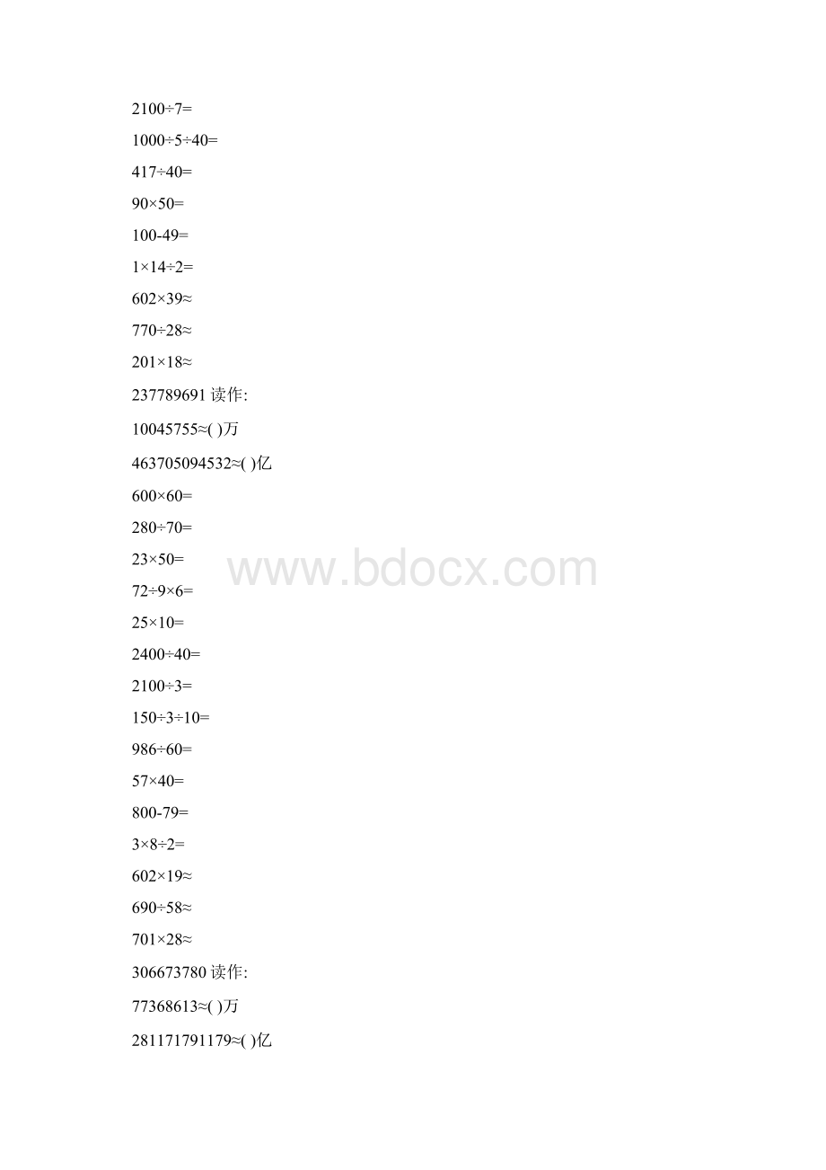 四年级数学上册口算题卡65Word下载.docx_第3页