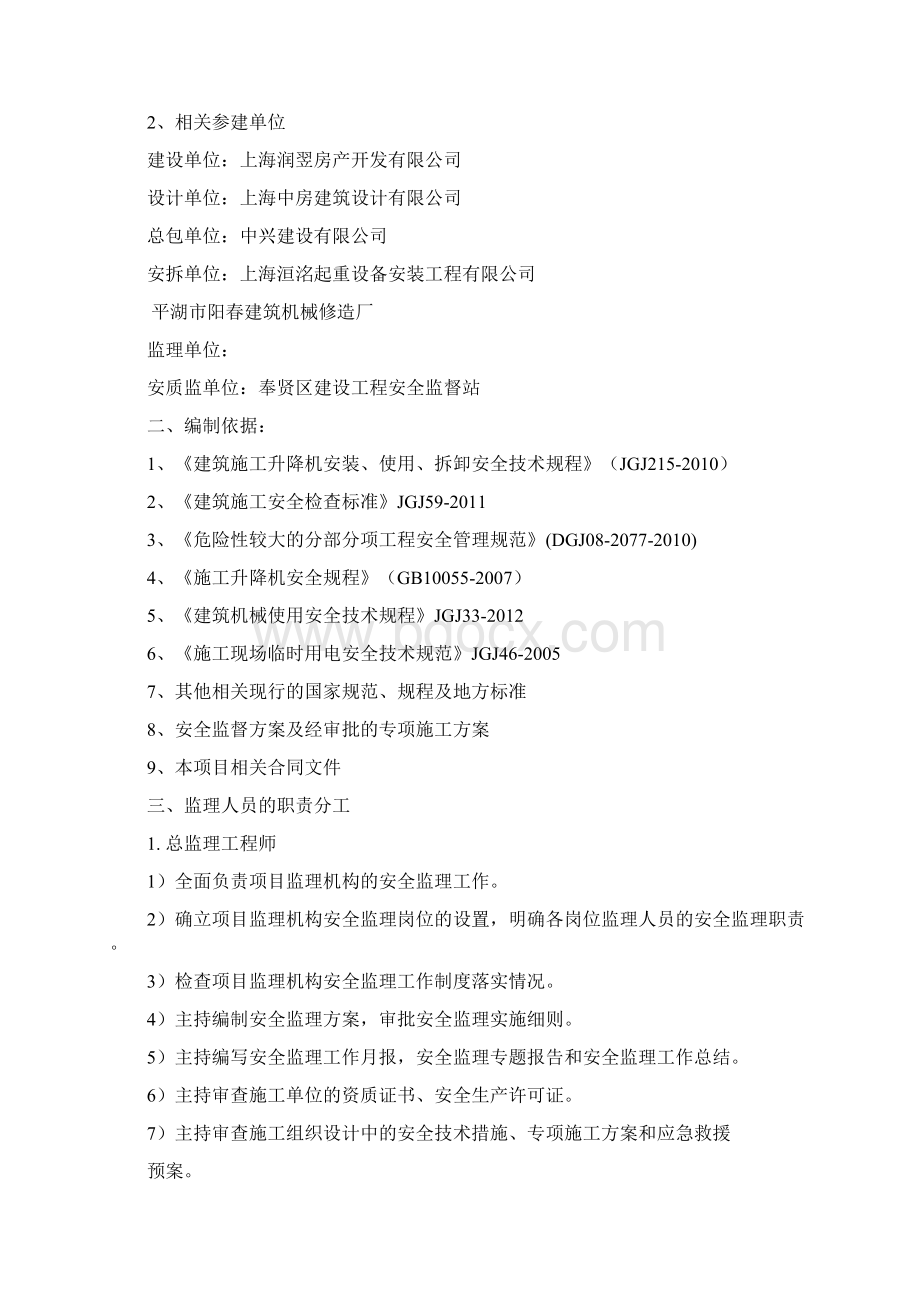 完整版施工升降机监理实施细则.docx_第2页