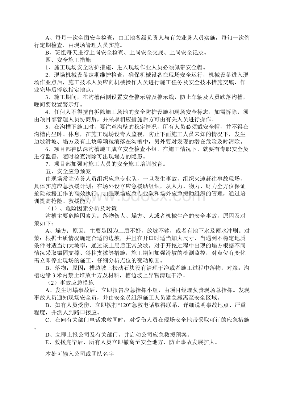 雨水管道土方开挖安全整改方案完整版.docx_第3页