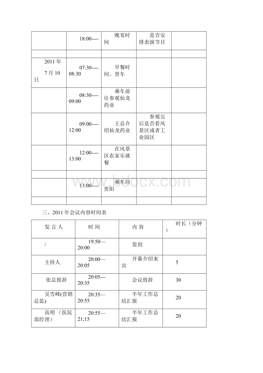 半年会策划方案.docx_第3页