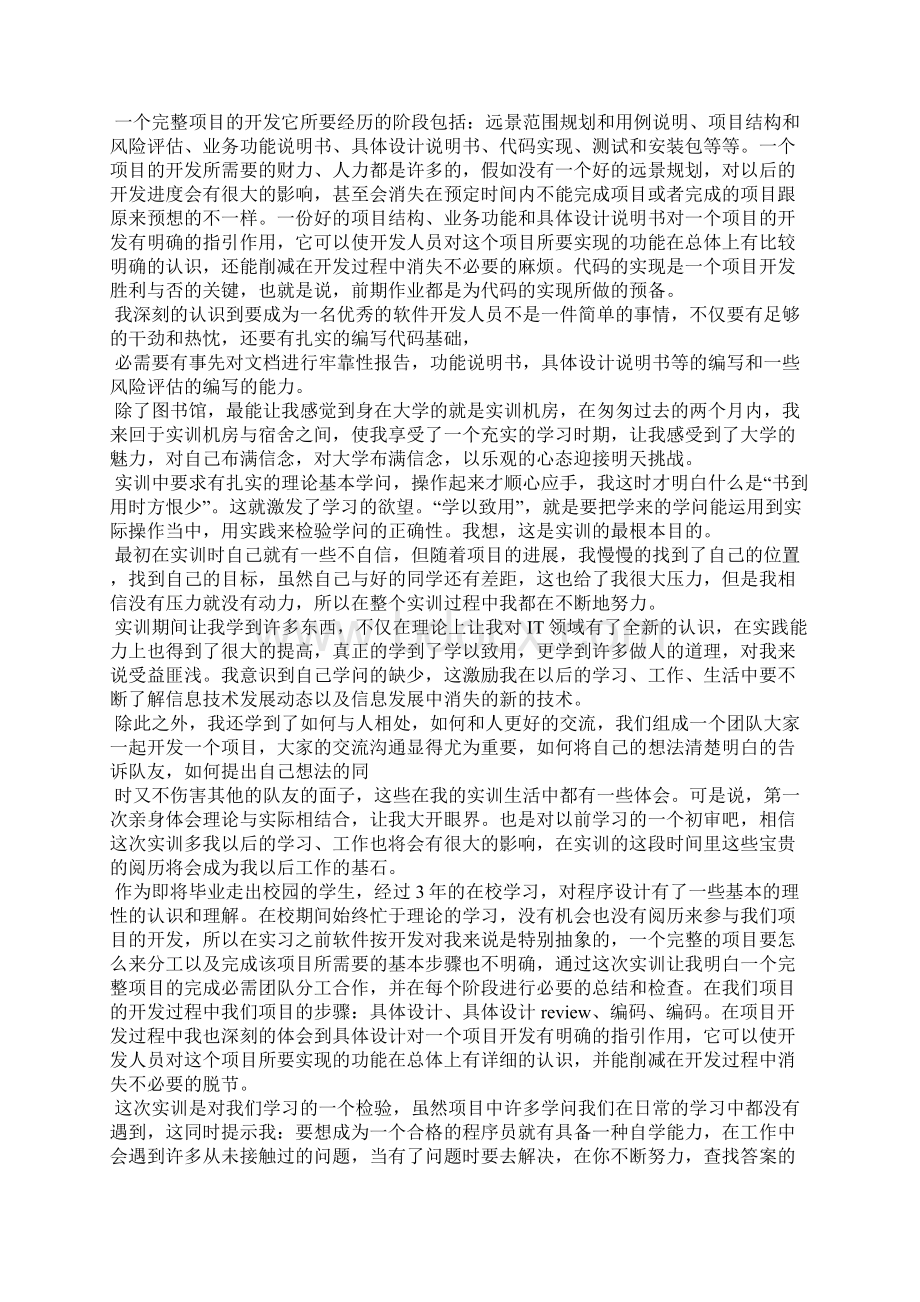 软件实训报告心得五篇.docx_第3页