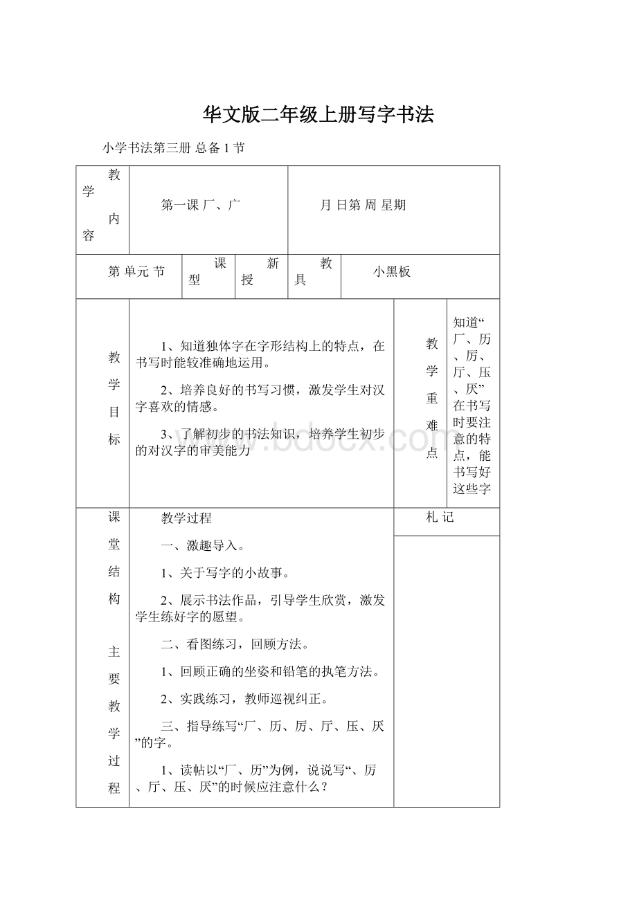 华文版二年级上册写字书法.docx