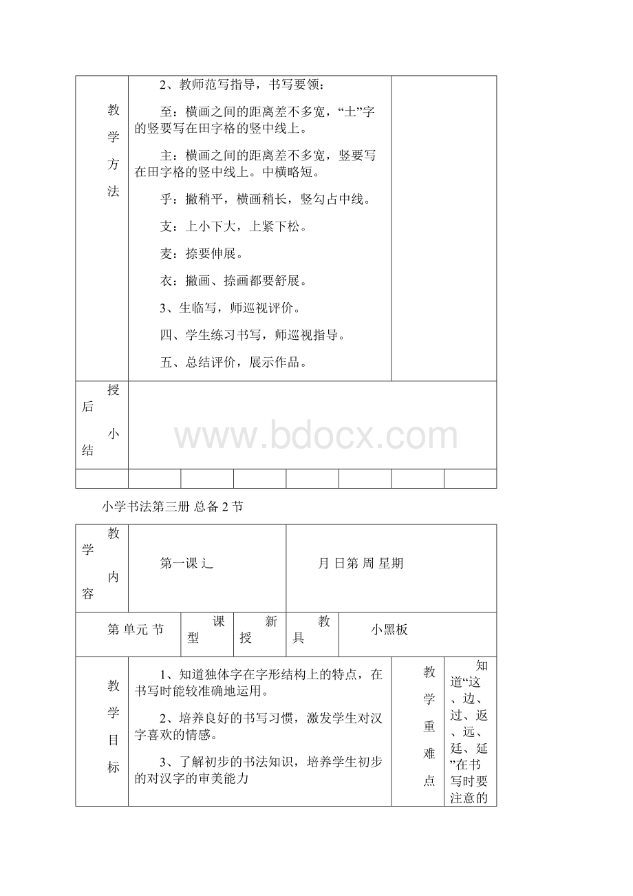 华文版二年级上册写字书法.docx_第2页