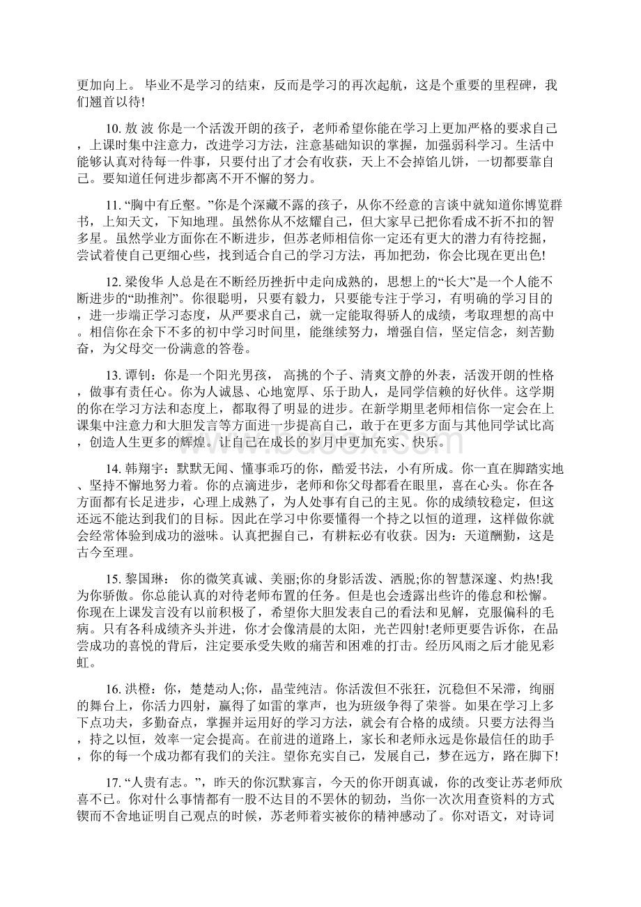 心理教师对初中学生的评语.docx_第2页