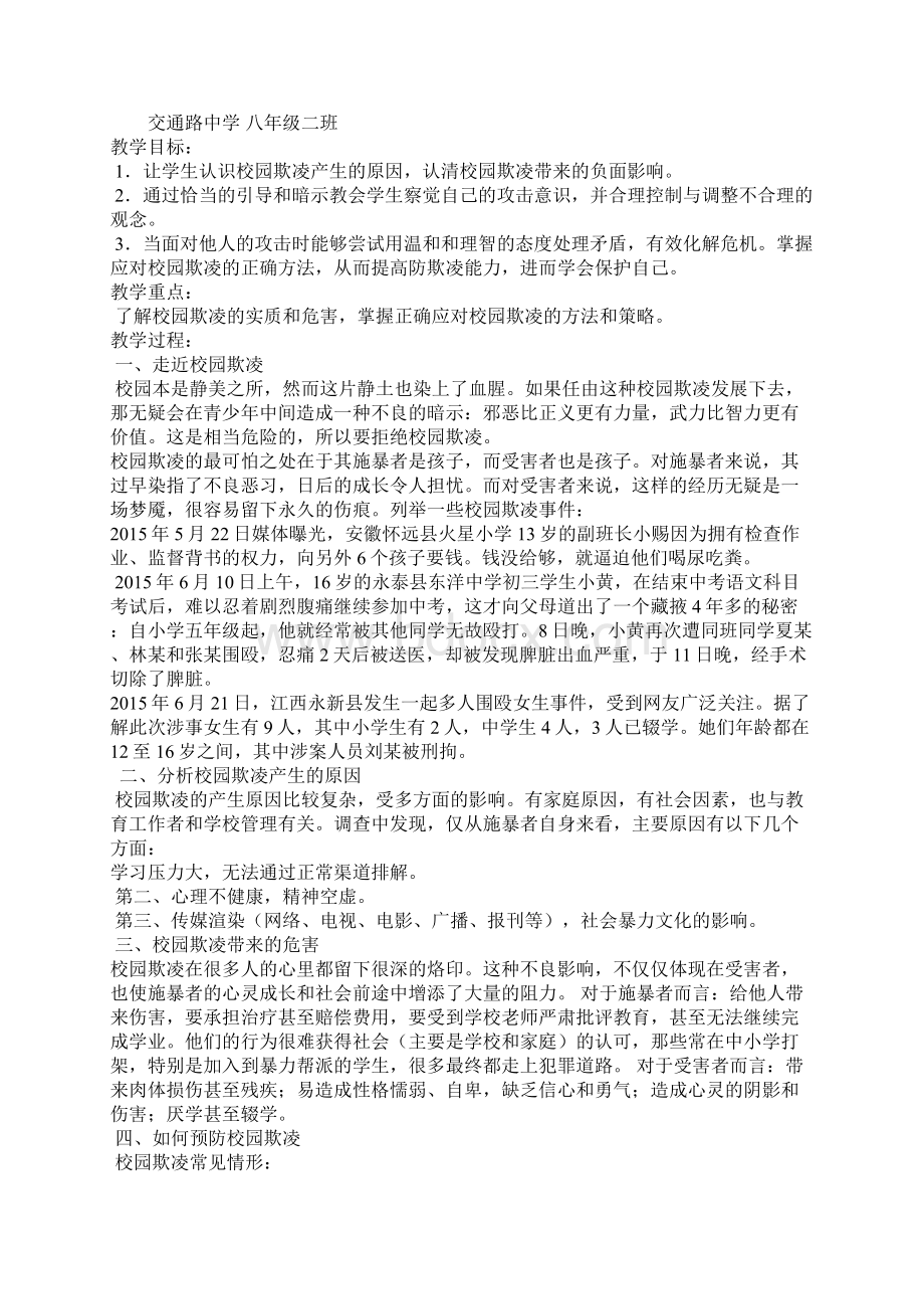 校园欺凌主题班会教案1.docx_第3页