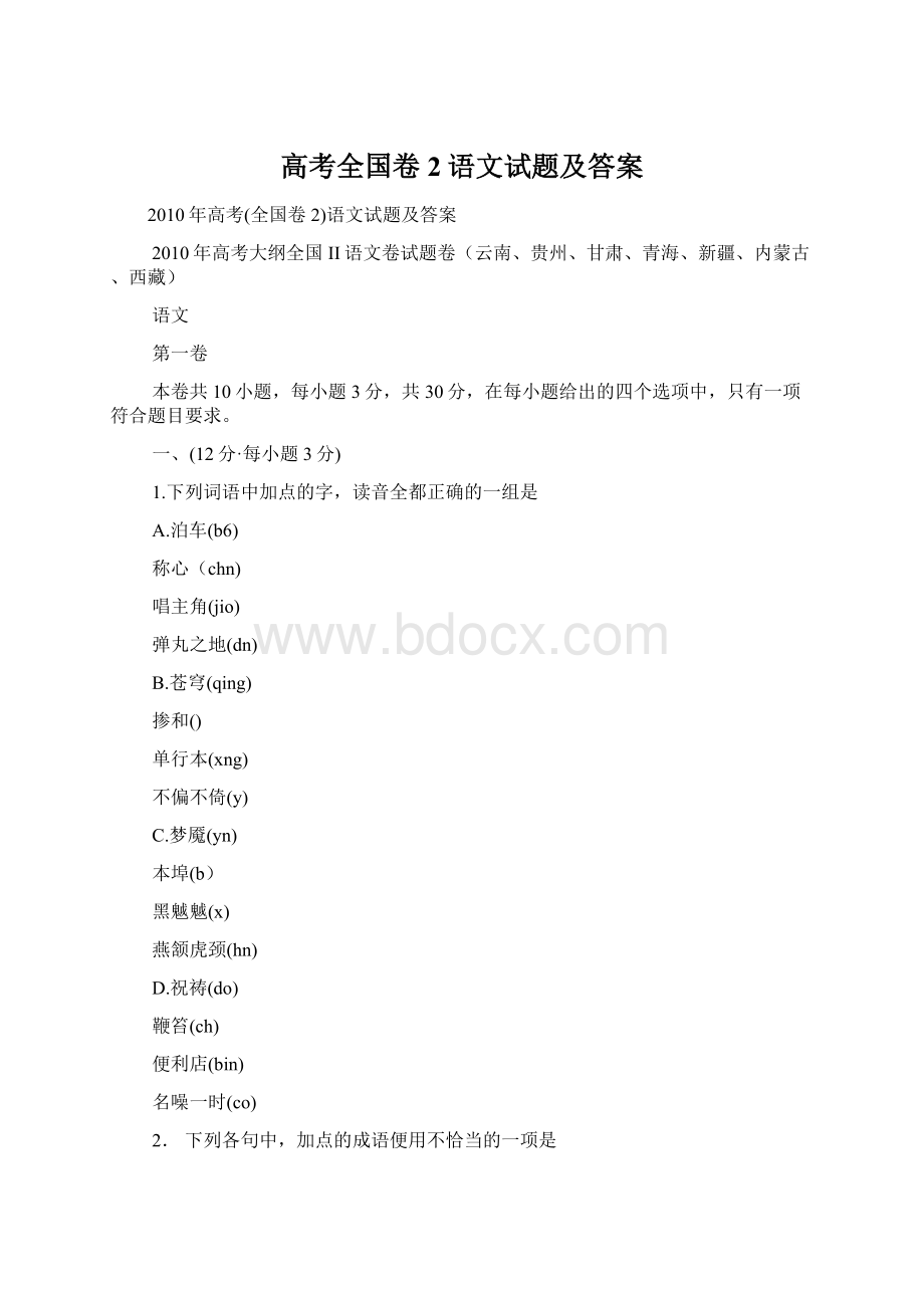 高考全国卷2语文试题及答案.docx