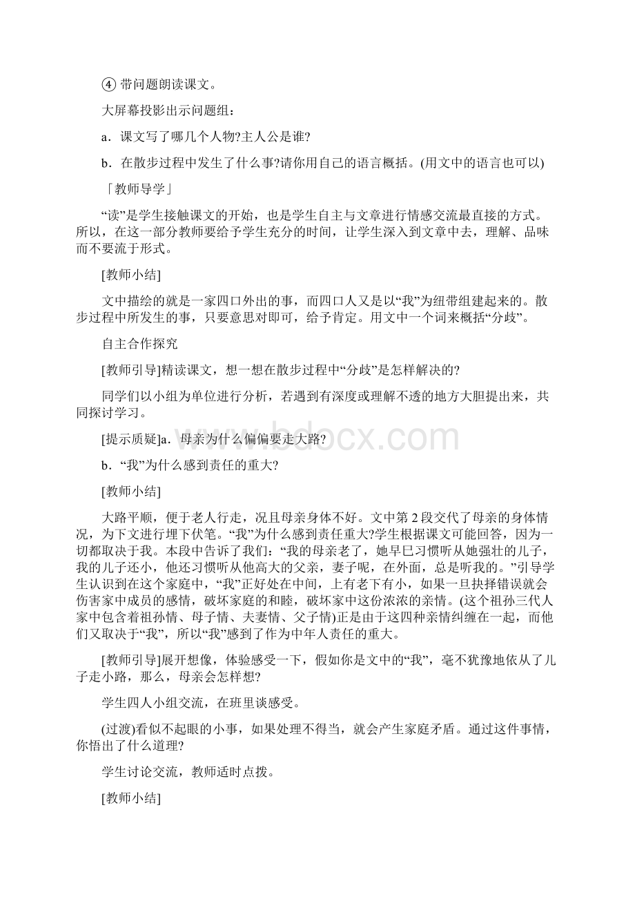 七年级语文上册全册教案新人教版.docx_第2页