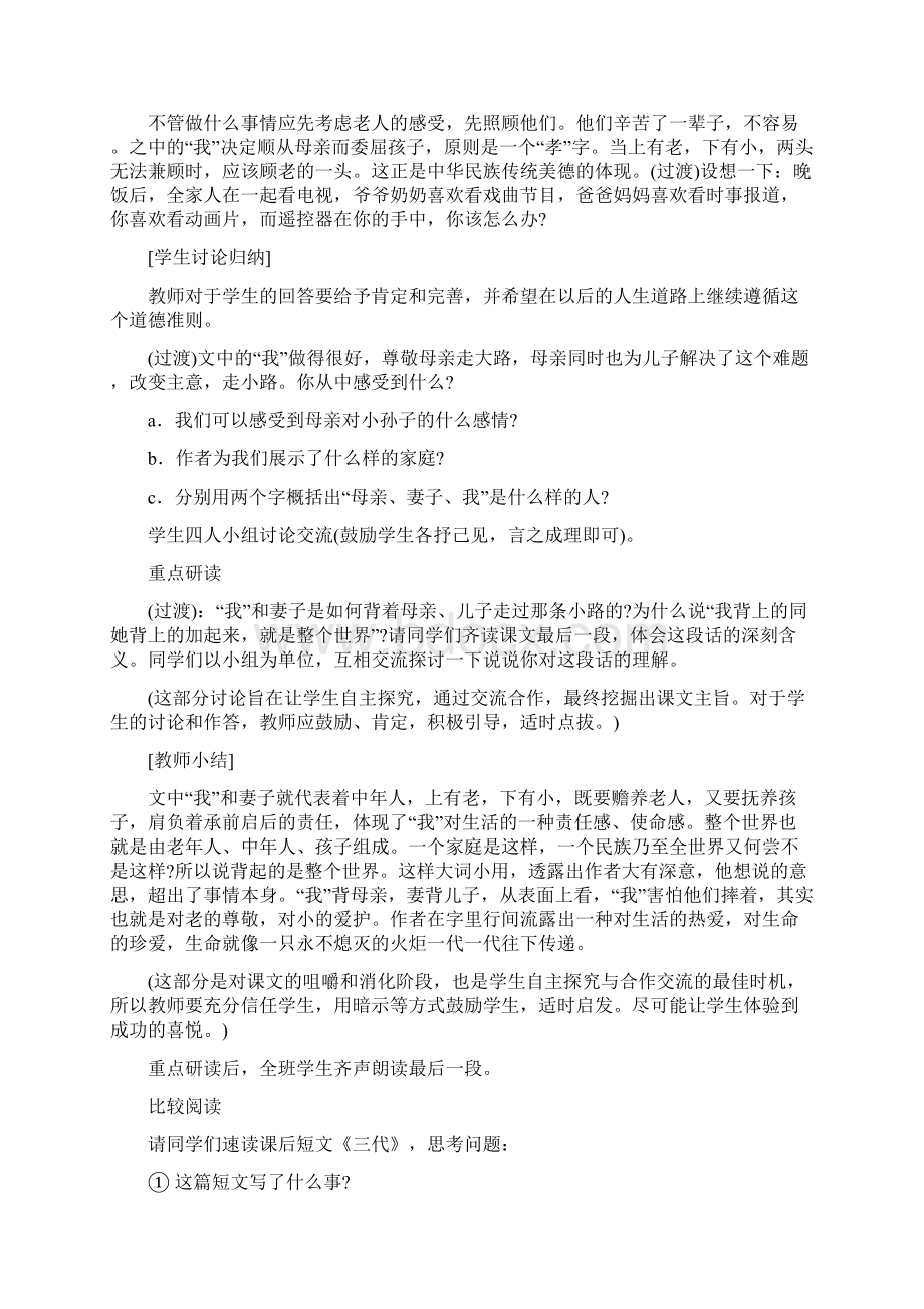 七年级语文上册全册教案新人教版.docx_第3页