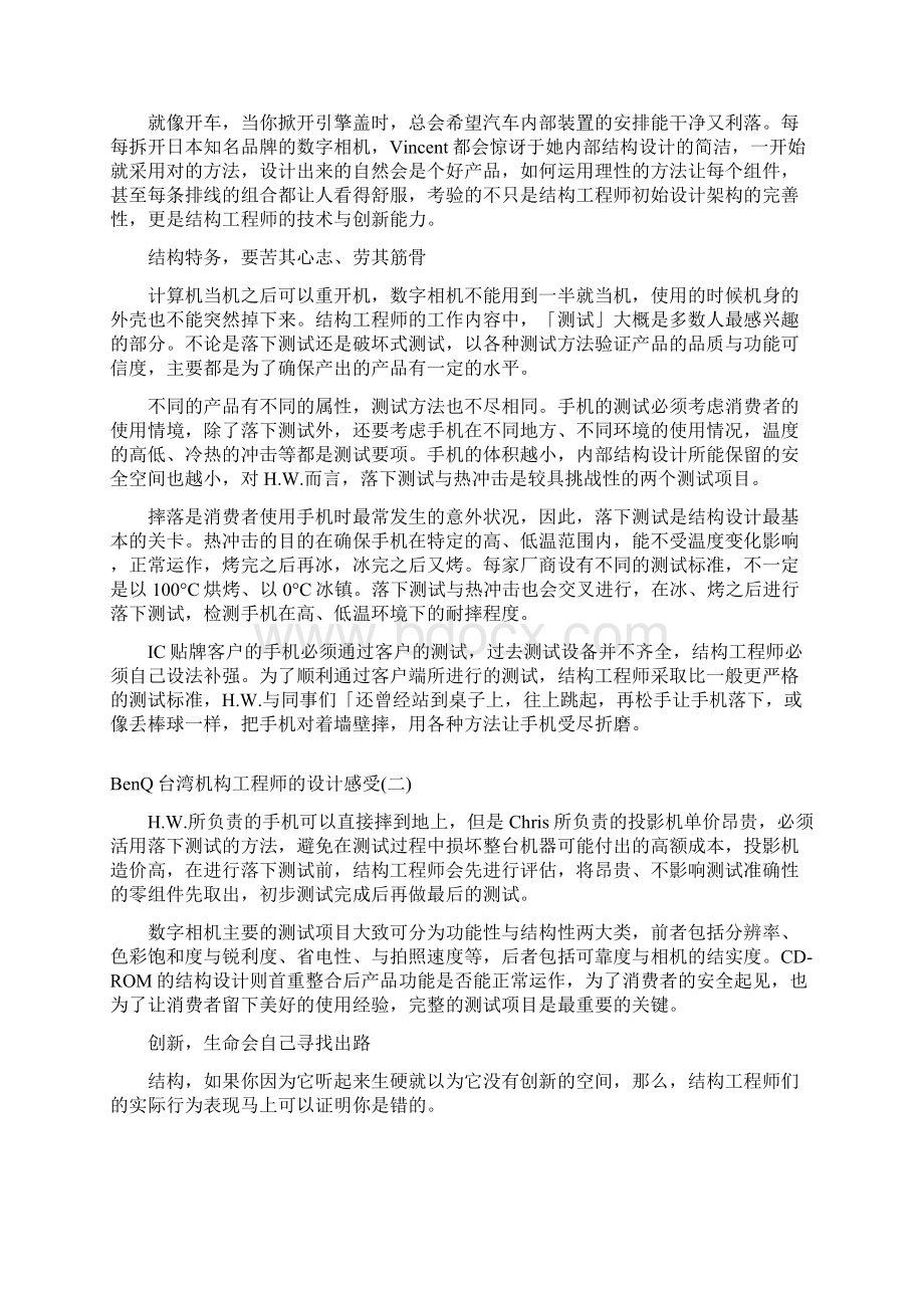 建筑工程设计BQ台湾机构工程师的设计感受Word格式.docx_第2页