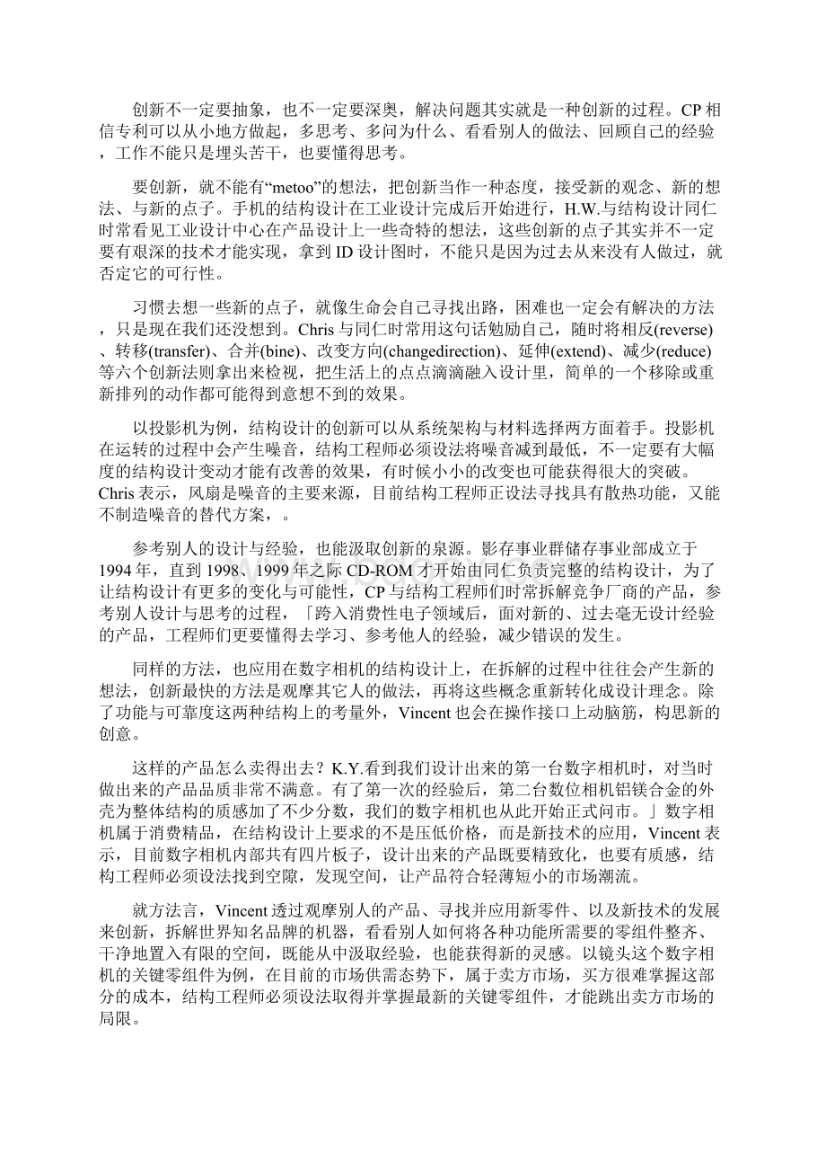 建筑工程设计BQ台湾机构工程师的设计感受Word格式.docx_第3页