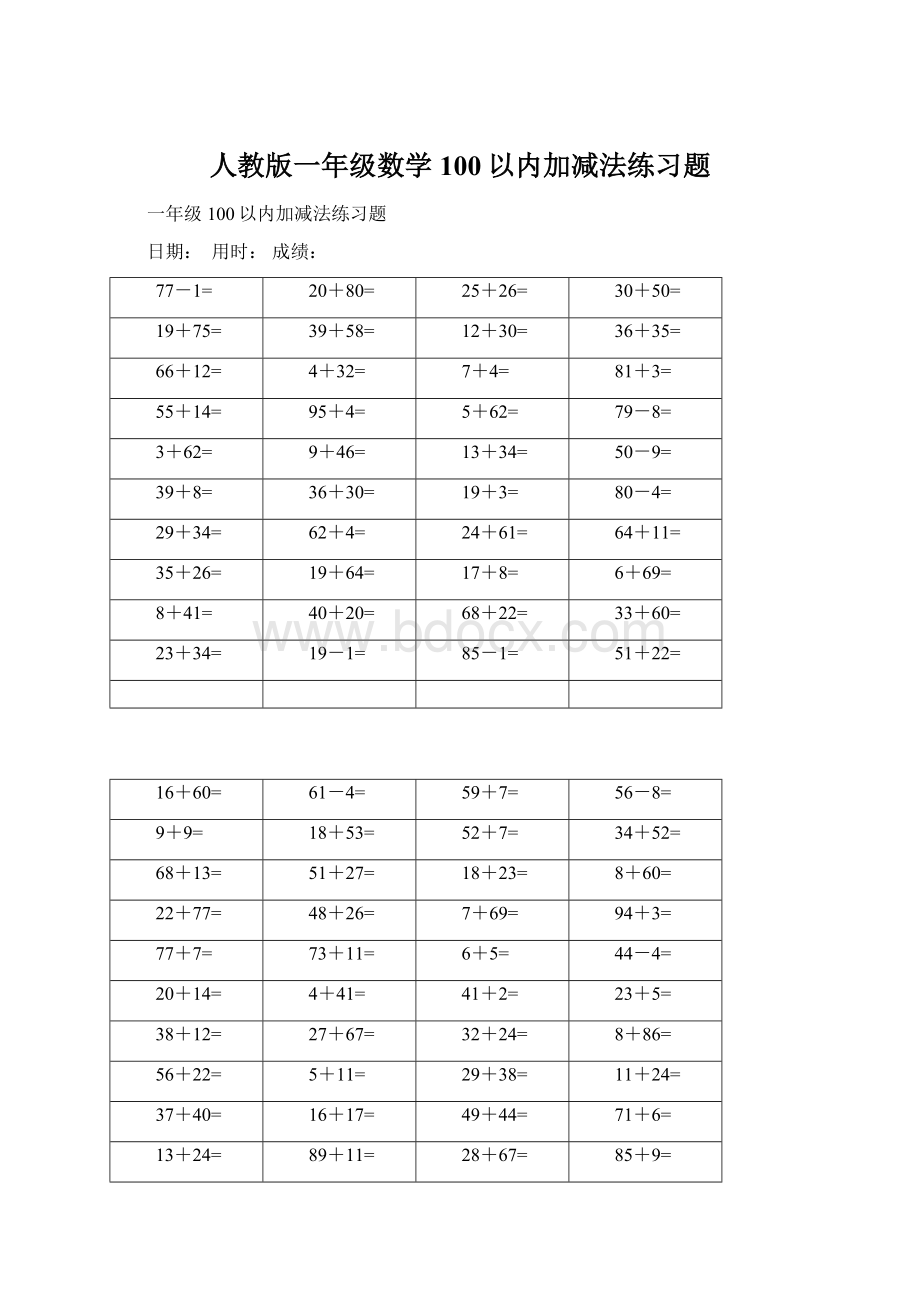 人教版一年级数学100以内加减法练习题.docx