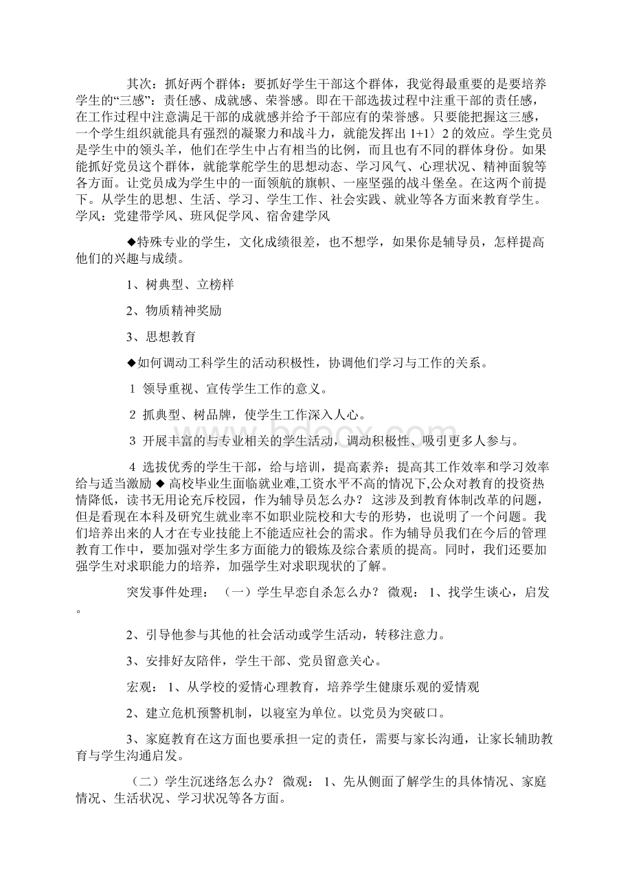 最新大学辅导员笔试资料文档格式.docx_第3页