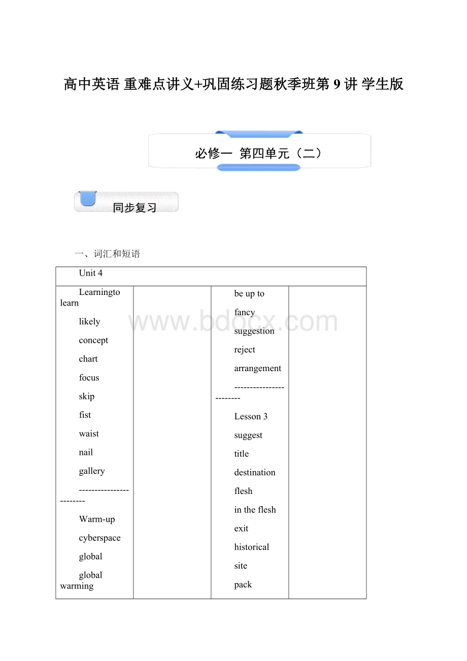 高中英语 重难点讲义+巩固练习题秋季班第9讲 学生版.docx