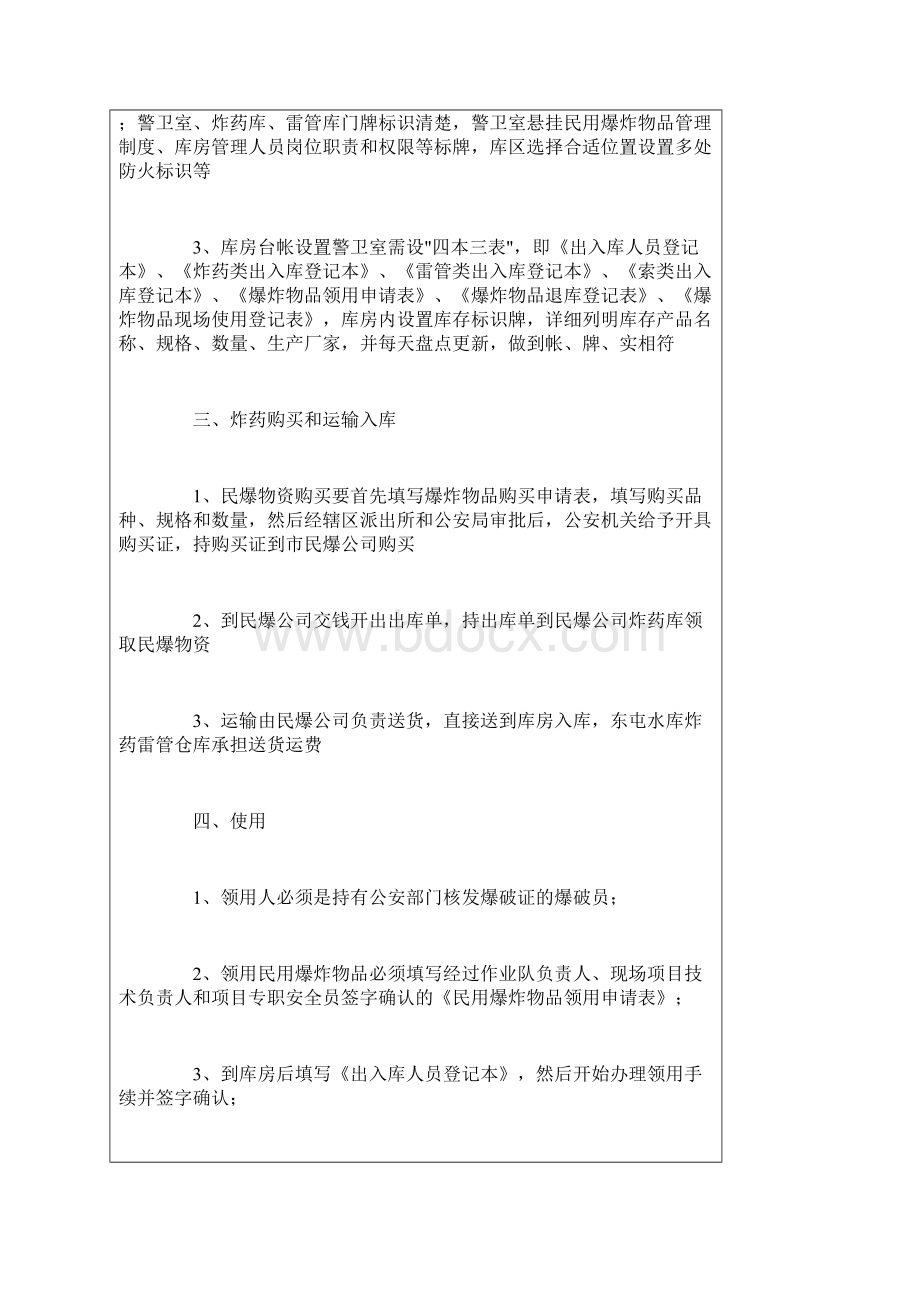 炸药雷管仓库安全管理规章制度汇编.docx_第2页